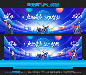 毕业晚会
