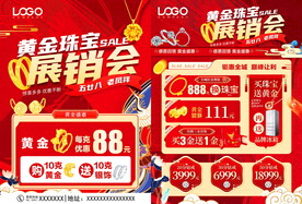 珠宝展销会