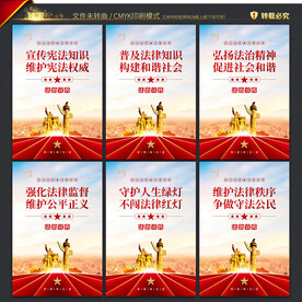 法治宣传教育