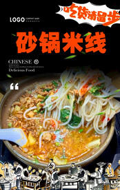 砂锅米线