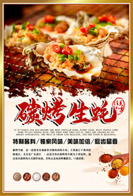 碳烤生蚝