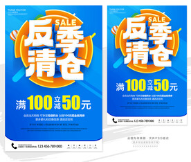 反季清仓