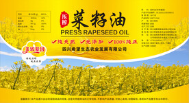 菜籽油