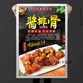 酱排骨