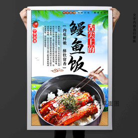 鳗鱼饭