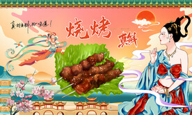 烧烤背景墙