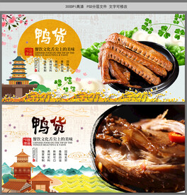 鸭货