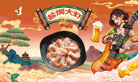 盐焗大虾
