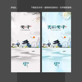 天津
