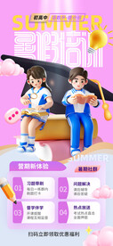 暑假培训海报