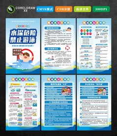 防溺水知识