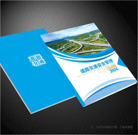 道路交通安全管理封面