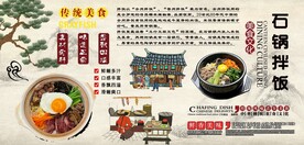 石锅拌饭