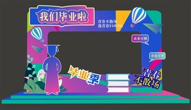 青春毕业季