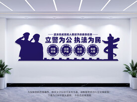 派出所文化墙
