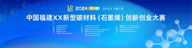 石墨烯创新创业大赛主视觉