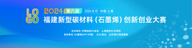 石墨烯创新创业大赛主视觉