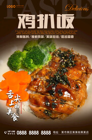 鸡扒饭