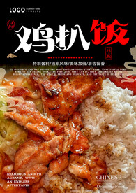 鸡扒饭