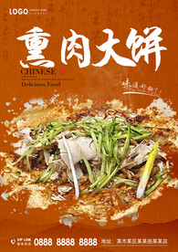 熏肉大饼