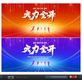 火力全开