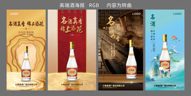 酒海报