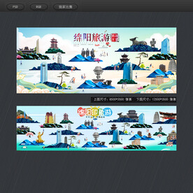 绵阳