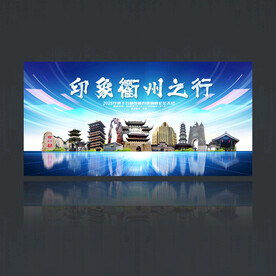 衢州