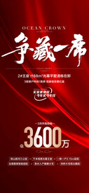 争藏一席红金热销人气海报