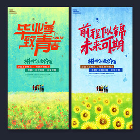 青春