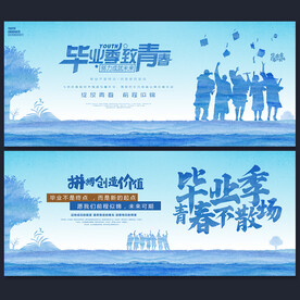 毕业季