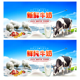 牛奶海报