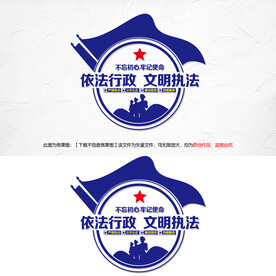 行政执法文化墙