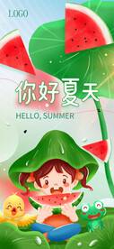 清凉夏日