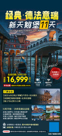 欧洲旅游海报