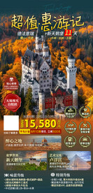 欧洲旅游海报