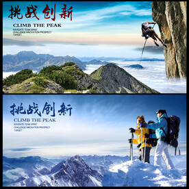 户外登山 