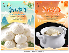 羊肉包子