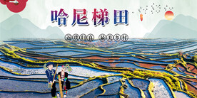 哈尼梯田  