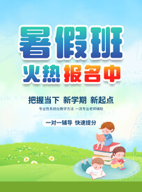 暑假班 