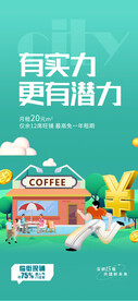 商铺海报