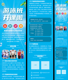 游泳班招生宣传蓝色清新简约长页