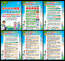2024全国老年健康宣传周宣传