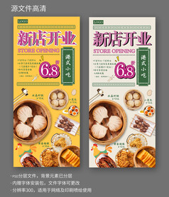 茶餐厅开业活动易拉宝