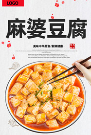 麻婆豆腐
