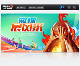 篮球比赛背景