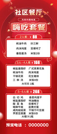 美食套餐展架