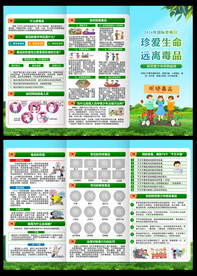 禁毒折页