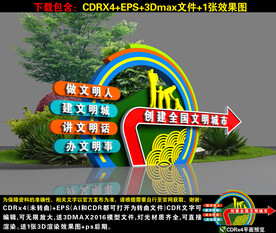 文明城市雕塑