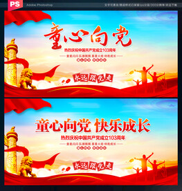 童心向党背景